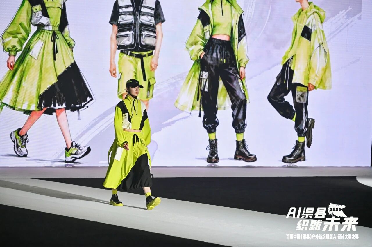 |&ldquo;AI渠縣，織就未來&rdquo;--首屆中國（渠縣）戶外紡織服裝AI設(shè)計(jì)大賽圓滿落幕。
