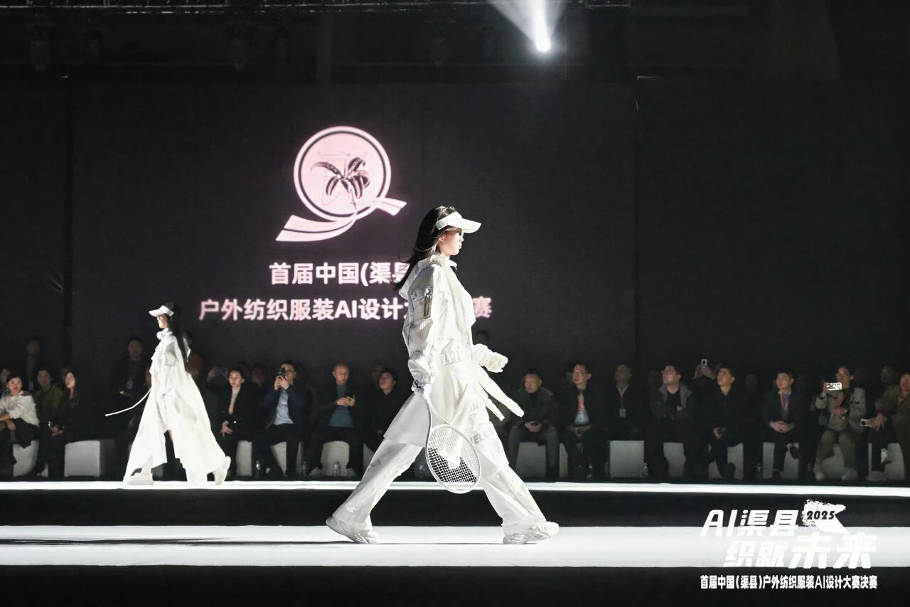 |&ldquo;AI渠縣，織就未來&rdquo;--首屆中國（渠縣）戶外紡織服裝AI設(shè)計(jì)大賽圓滿落幕。