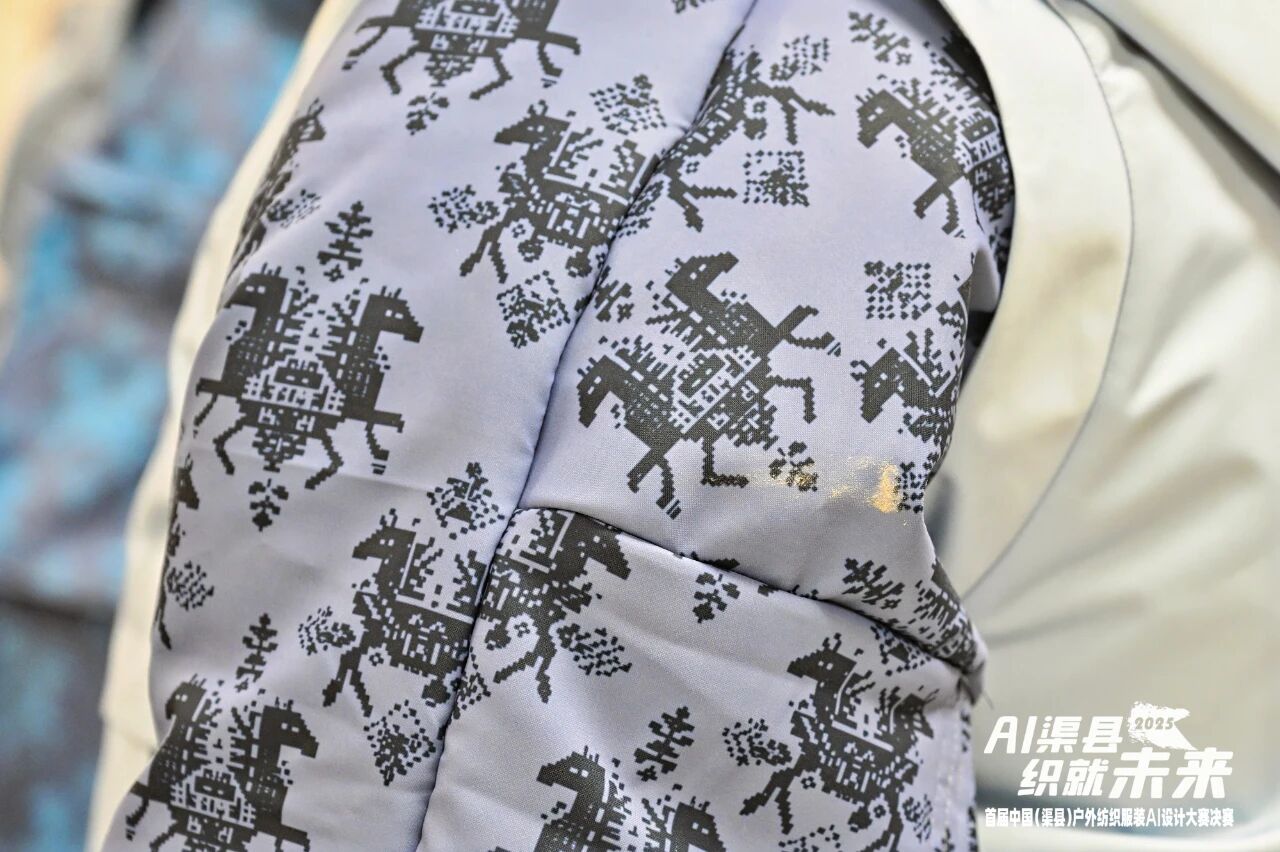 |&ldquo;AI渠縣，織就未來&rdquo;--首屆中國（渠縣）戶外紡織服裝AI設(shè)計(jì)大賽圓滿落幕。