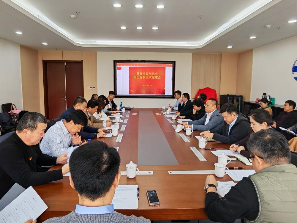 &ldquo;科技賦能、時尚引領(lǐng)、綠色轉(zhuǎn)型、健康導(dǎo)向&rdquo;--青島市家紡協(xié)會第二屆第三次理事會圓滿舉行