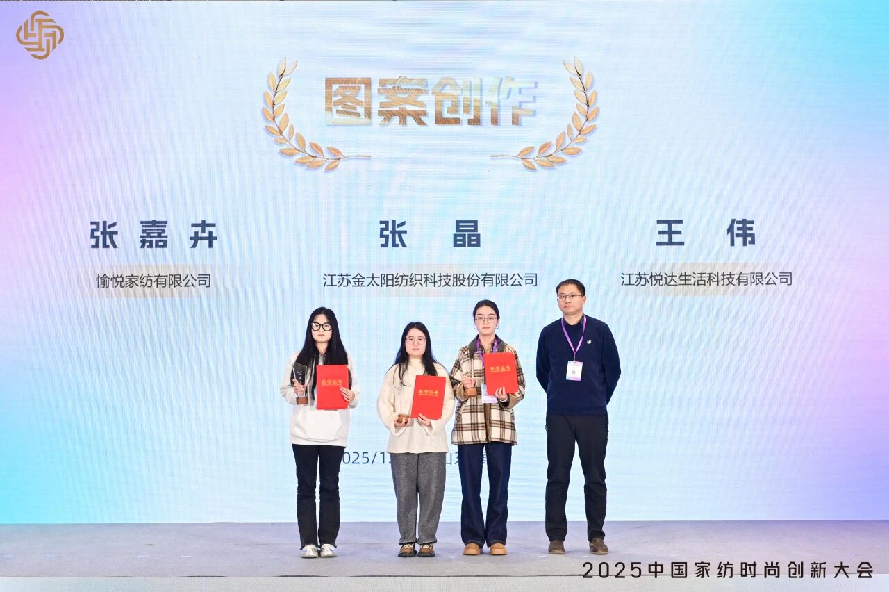 大家氣象 &middot; 時(shí)尚進(jìn)化，2025中國(guó)家紡時(shí)尚創(chuàng)新大會(huì)激活產(chǎn)業(yè)新勢(shì)力