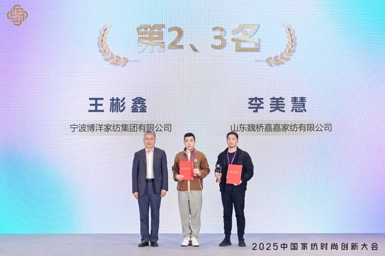 大家氣象 &middot; 時(shí)尚進(jìn)化，2025中國(guó)家紡時(shí)尚創(chuàng)新大會(huì)激活產(chǎn)業(yè)新勢(shì)力