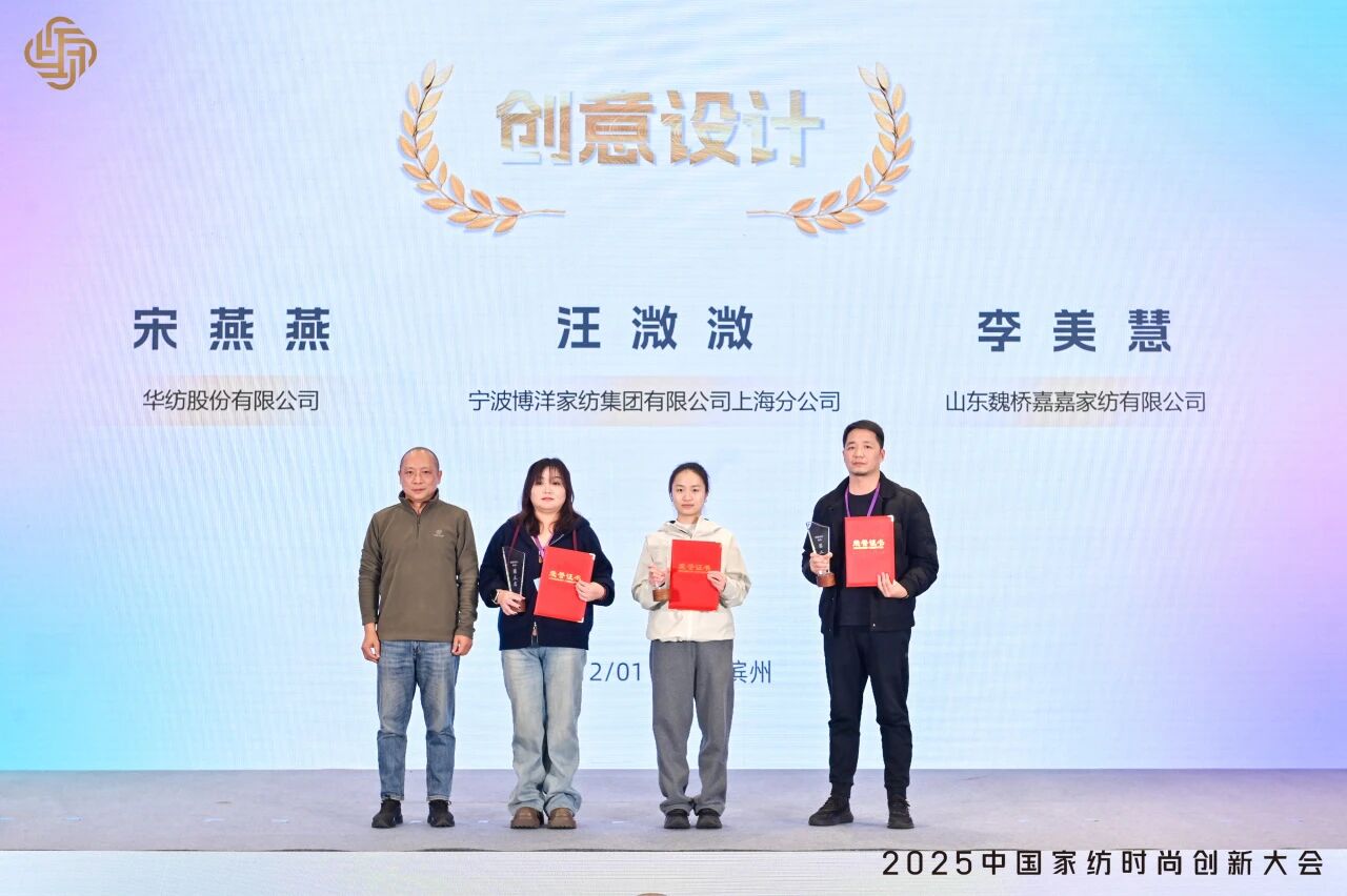 大家氣象 &middot; 時(shí)尚進(jìn)化，2025中國(guó)家紡時(shí)尚創(chuàng)新大會(huì)激活產(chǎn)業(yè)新勢(shì)力