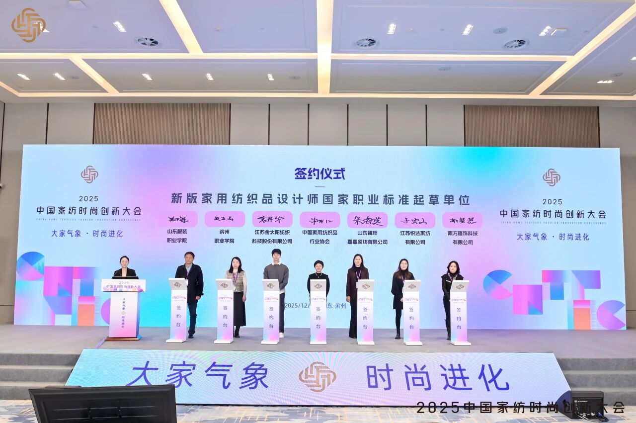 大家氣象 &middot; 時(shí)尚進(jìn)化，2025中國(guó)家紡時(shí)尚創(chuàng)新大會(huì)激活產(chǎn)業(yè)新勢(shì)力
