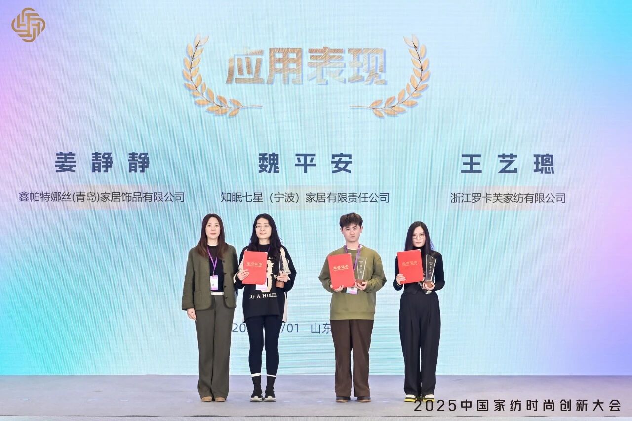 大家氣象 &middot; 時(shí)尚進(jìn)化，2025中國(guó)家紡時(shí)尚創(chuàng)新大會(huì)激活產(chǎn)業(yè)新勢(shì)力