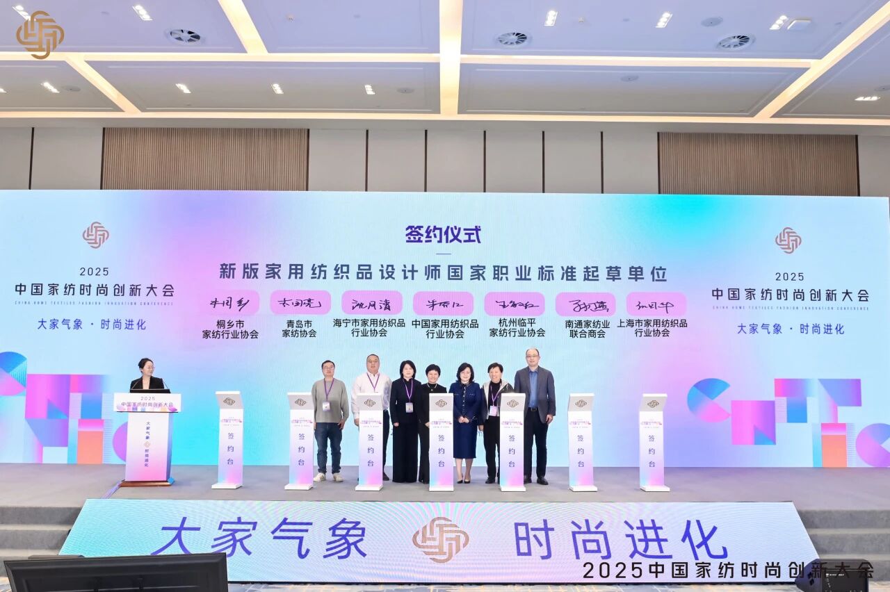 大家氣象 &middot; 時(shí)尚進(jìn)化，2025中國(guó)家紡時(shí)尚創(chuàng)新大會(huì)激活產(chǎn)業(yè)新勢(shì)力
