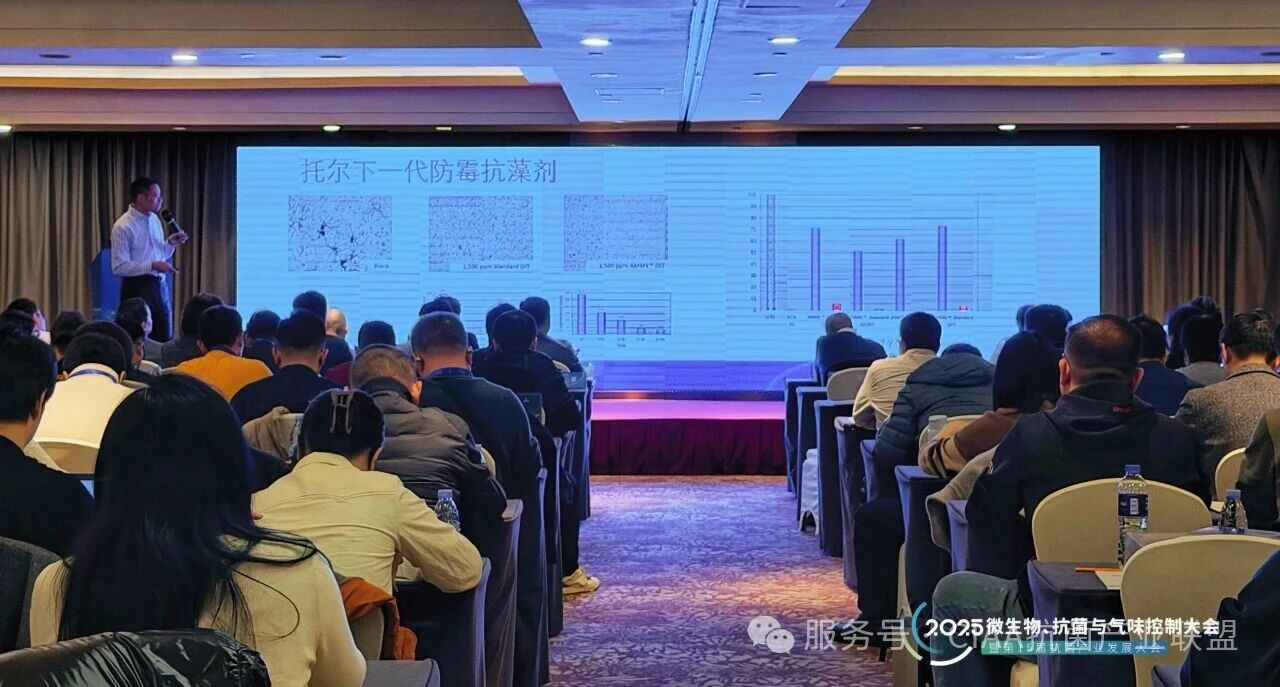 &ldquo;新周期、新動能、新發展&rdquo;--2025年微生物、抗菌與氣味控制大會暨第15屆抗菌產業發展大會在滬舉行