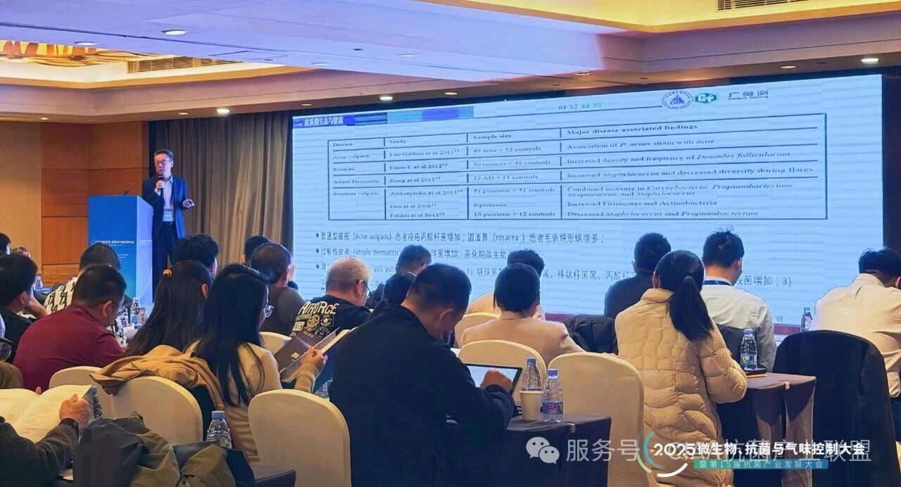 &ldquo;新周期、新動能、新發展&rdquo;--2025年微生物、抗菌與氣味控制大會暨第15屆抗菌產業發展大會在滬舉行