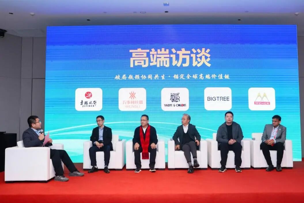 創新驅動，價值躍升！人造絲產業高質量發展研討會共探行業新生態