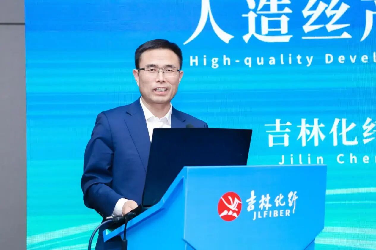 創新驅動，價值躍升！人造絲產業高質量發展研討會共探行業新生態