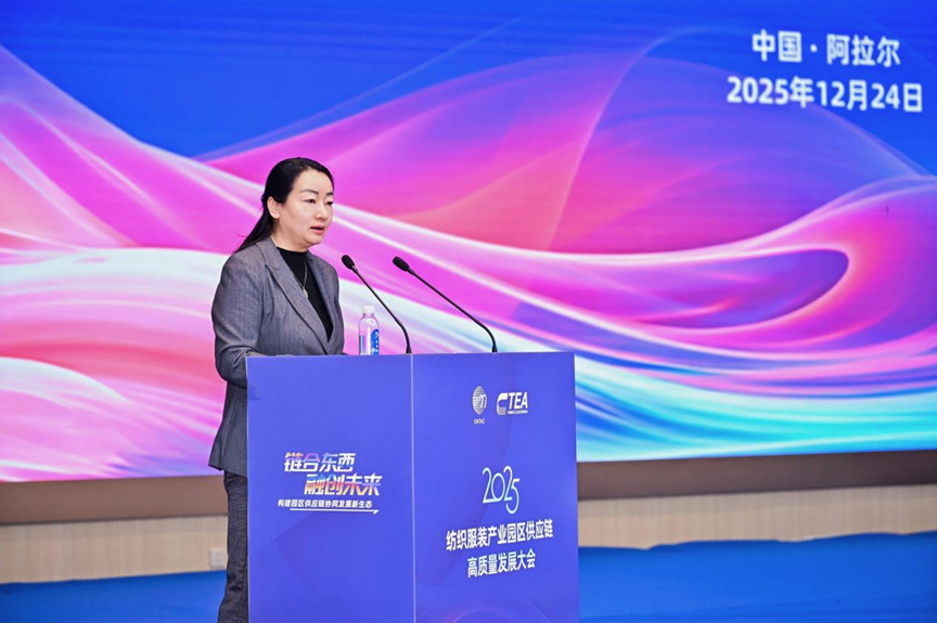 鏈合東西&middot;融創(chuàng)未來，2025紡織服裝產(chǎn)業(yè)園區(qū)供應(yīng)鏈高質(zhì)量發(fā)展大會在阿拉爾隆重召開