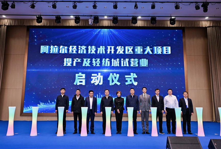 鏈合東西&middot;融創(chuàng)未來，2025紡織服裝產(chǎn)業(yè)園區(qū)供應(yīng)鏈高質(zhì)量發(fā)展大會在阿拉爾隆重召開