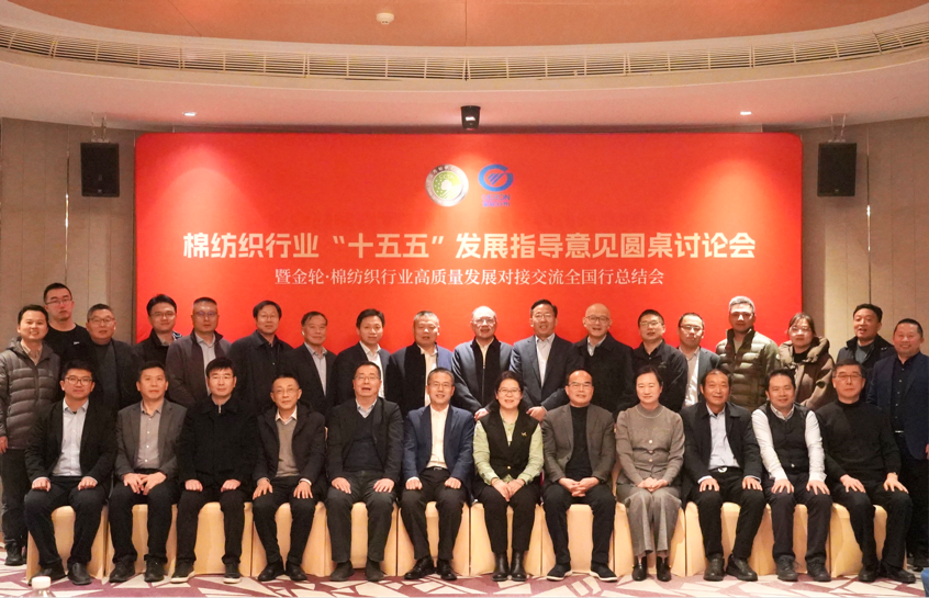 新年第一會！棉紡織行業(yè)邁向&ldquo;十五五&rdquo;高質(zhì)量發(fā)展新征程