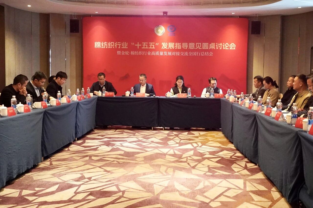 新年第一會！棉紡織行業(yè)邁向&ldquo;十五五&rdquo;高質(zhì)量發(fā)展新征程