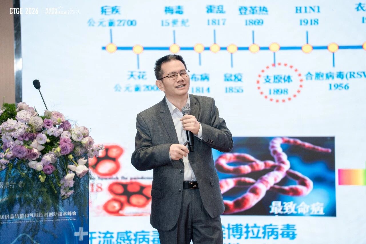 聚焦|科技賦能，凈享未來！2026貼身紡織品抗菌和氣味控制創新技術高峰會成功舉辦！