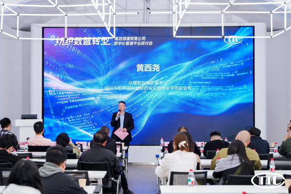 破解數字化管理難題！紡織數智轉型研討會在柯橋舉辦