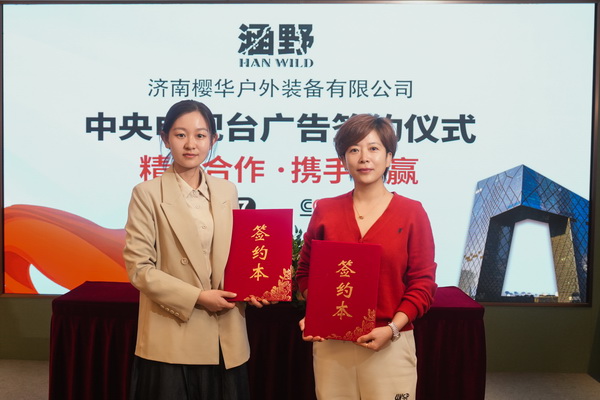 央視簽約戰(zhàn)術(shù)戶外服飾裝備品牌&ldquo;涵野&rdquo;即將亮相將亮相第十一屆中國（北京）軍事智能技術(shù)裝備博覽會(huì)