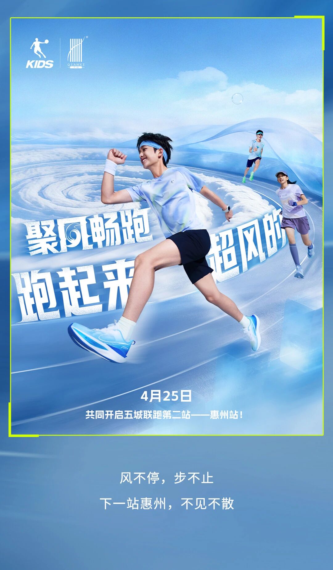 「聚風(fēng)暢跑」石家莊站圓滿收官！千禧&reg;用清新守護(hù)全程