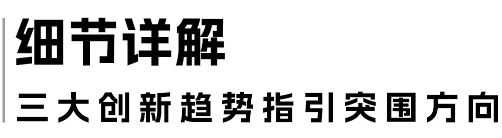 讓自然新生 | SORONA&reg;聯合WGSN發布《生物基功能纖維應用趨勢白皮書》