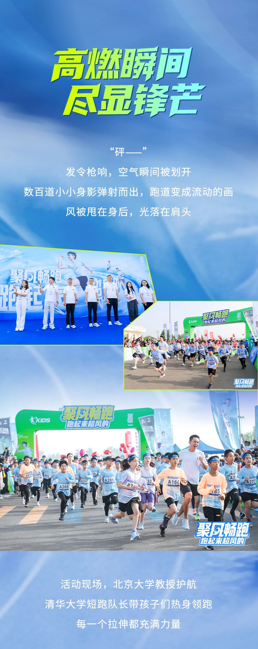「聚風(fēng)暢跑」石家莊站圓滿收官！千禧&reg;用清新守護(hù)全程