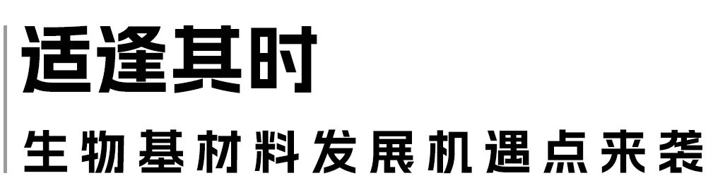 讓自然新生 | SORONA&reg;聯合WGSN發布《生物基功能纖維應用趨勢白皮書》