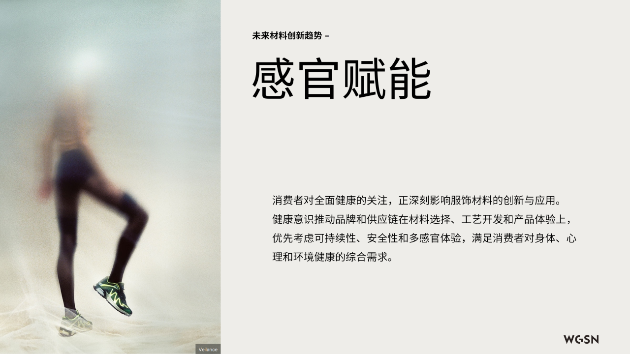 讓自然新生 | SORONA&reg;聯合WGSN發布《生物基功能纖維應用趨勢白皮書》