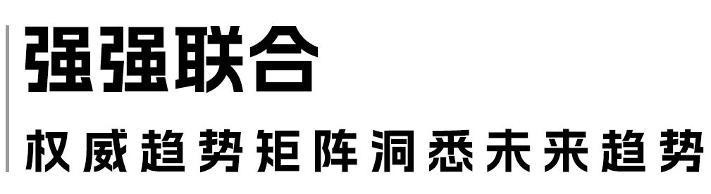 讓自然新生 | SORONA&reg;聯合WGSN發布《生物基功能纖維應用趨勢白皮書》