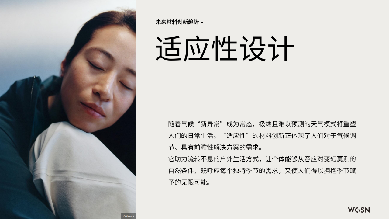 讓自然新生 | SORONA&reg;聯合WGSN發布《生物基功能纖維應用趨勢白皮書》
