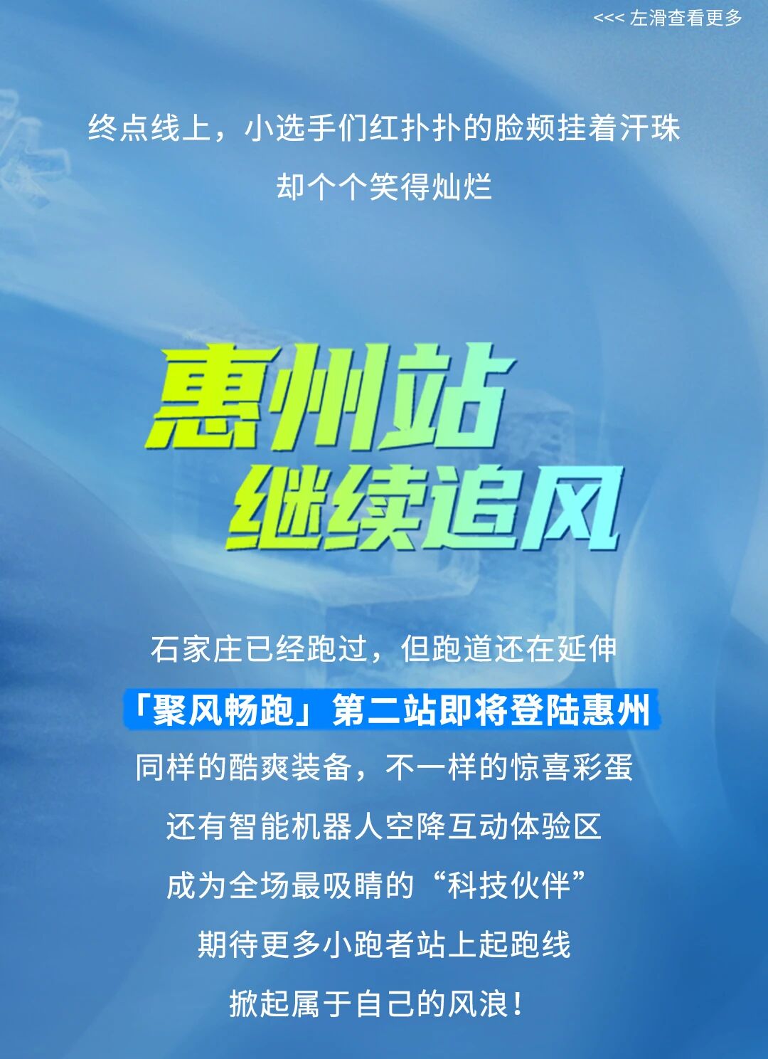 「聚風(fēng)暢跑」石家莊站圓滿收官！千禧&reg;用清新守護(hù)全程