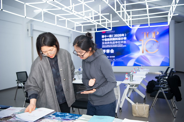 以人才培育為行業(yè)注入持久驅動力！第十一屆十佳紡織面料設計師評審會于柯橋舉行