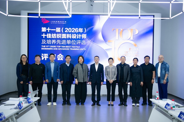 以人才培育為行業(yè)注入持久驅動力！第十一屆十佳紡織面料設計師評審會于柯橋舉行