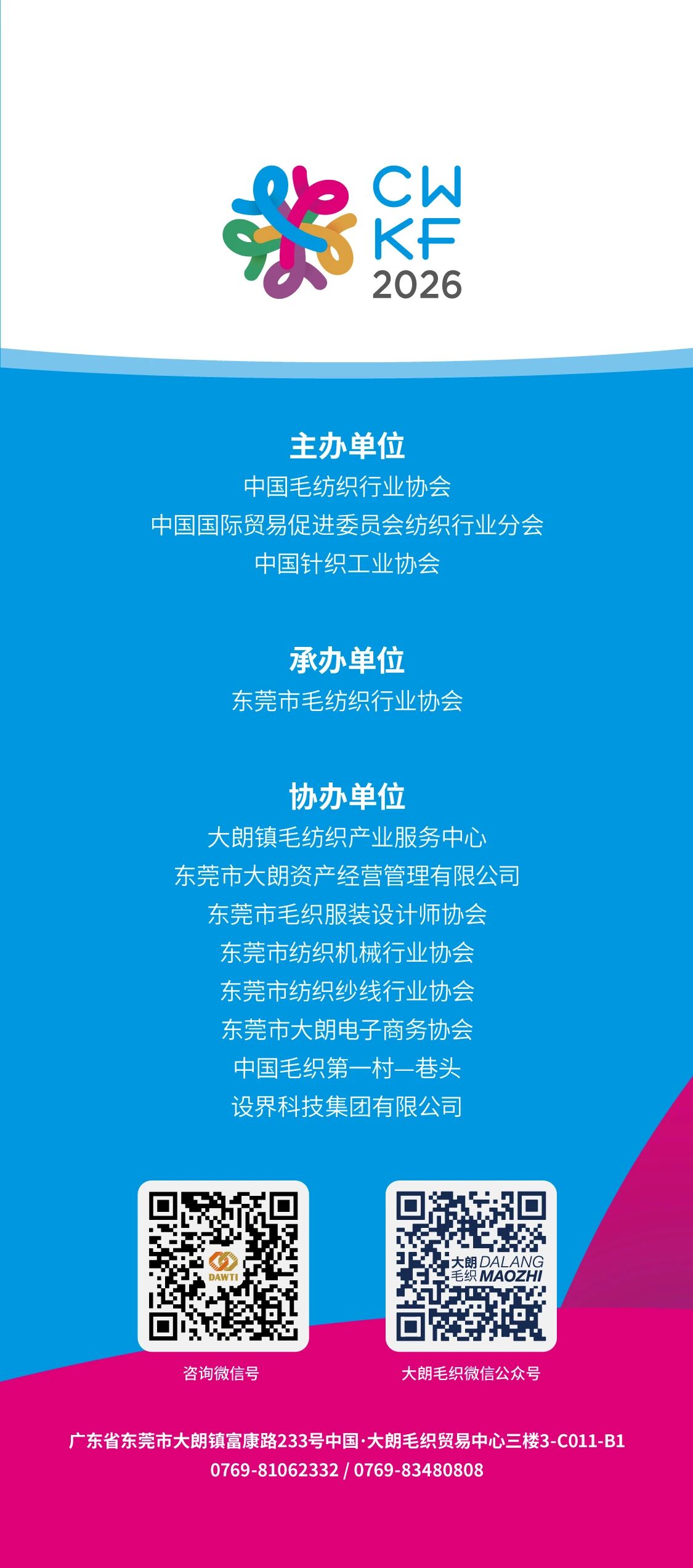 第二十三屆大朗&ldquo;織交會&rdquo;重磅來襲！三大盛會聯動，解鎖毛織產業新機遇