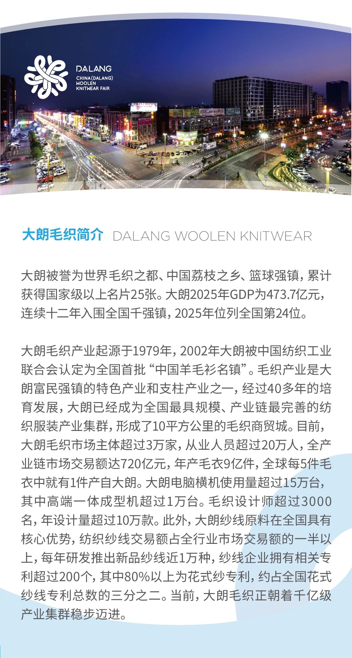 第二十三屆大朗&ldquo;織交會&rdquo;重磅來襲！三大盛會聯動，解鎖毛織產業新機遇