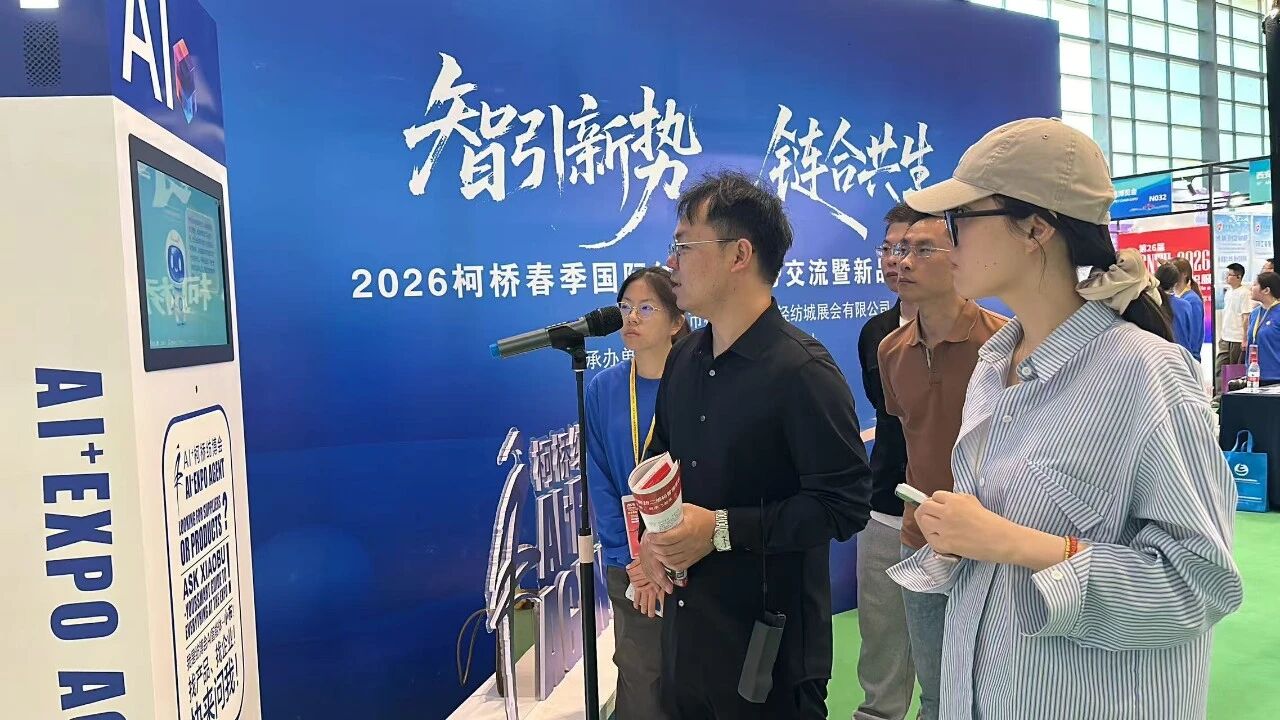 AI賦能會(huì)展！&ldquo;小布&rdquo;引爆2026柯橋紡博會(huì)&mdash;&mdash; 紡織展會(huì)首個(gè)AI智能體落地，重構(gòu)采購(gòu)對(duì)接新生態(tài)