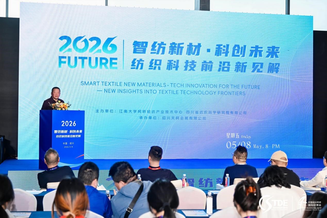 2026第二屆中國(guó)浙江紡織印染產(chǎn)業(yè)技術(shù)與設(shè)備展在柯橋圓滿收官