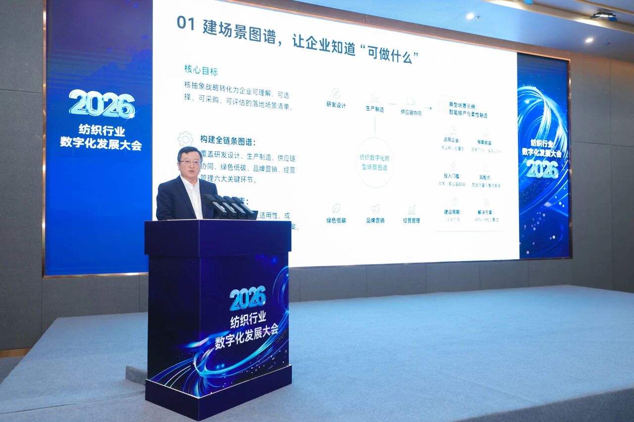 探索產(chǎn)業(yè)鏈智慧升級新路徑，2026紡織行業(yè)數(shù)字化發(fā)展大會在柯橋舉辦