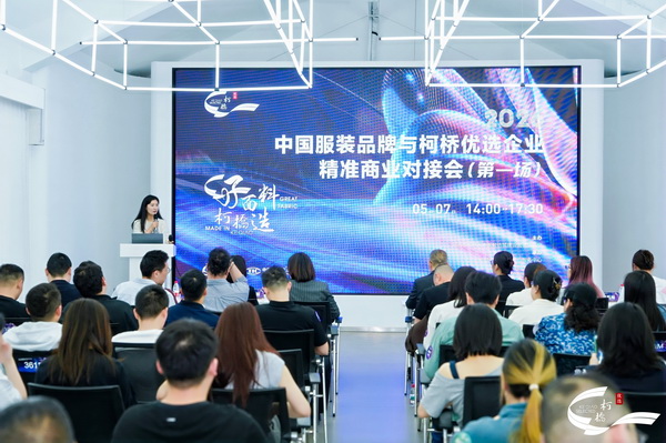 21家知名服裝品牌齊聚柯橋！2026&ldquo;柯橋優(yōu)選&rdquo;首場(chǎng)對(duì)接會(huì)引爆供應(yīng)鏈新商機(jī)
