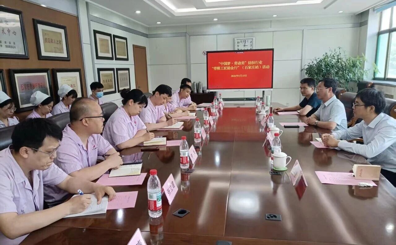  &ldquo;中國夢&middot;勞動美&rdquo;全國職工宣講團財貿輕紡煙草產業特色分團走進校園暨紡織行業&ldquo;勞模工匠助企行&rdquo;（石家莊站）活動成功舉行