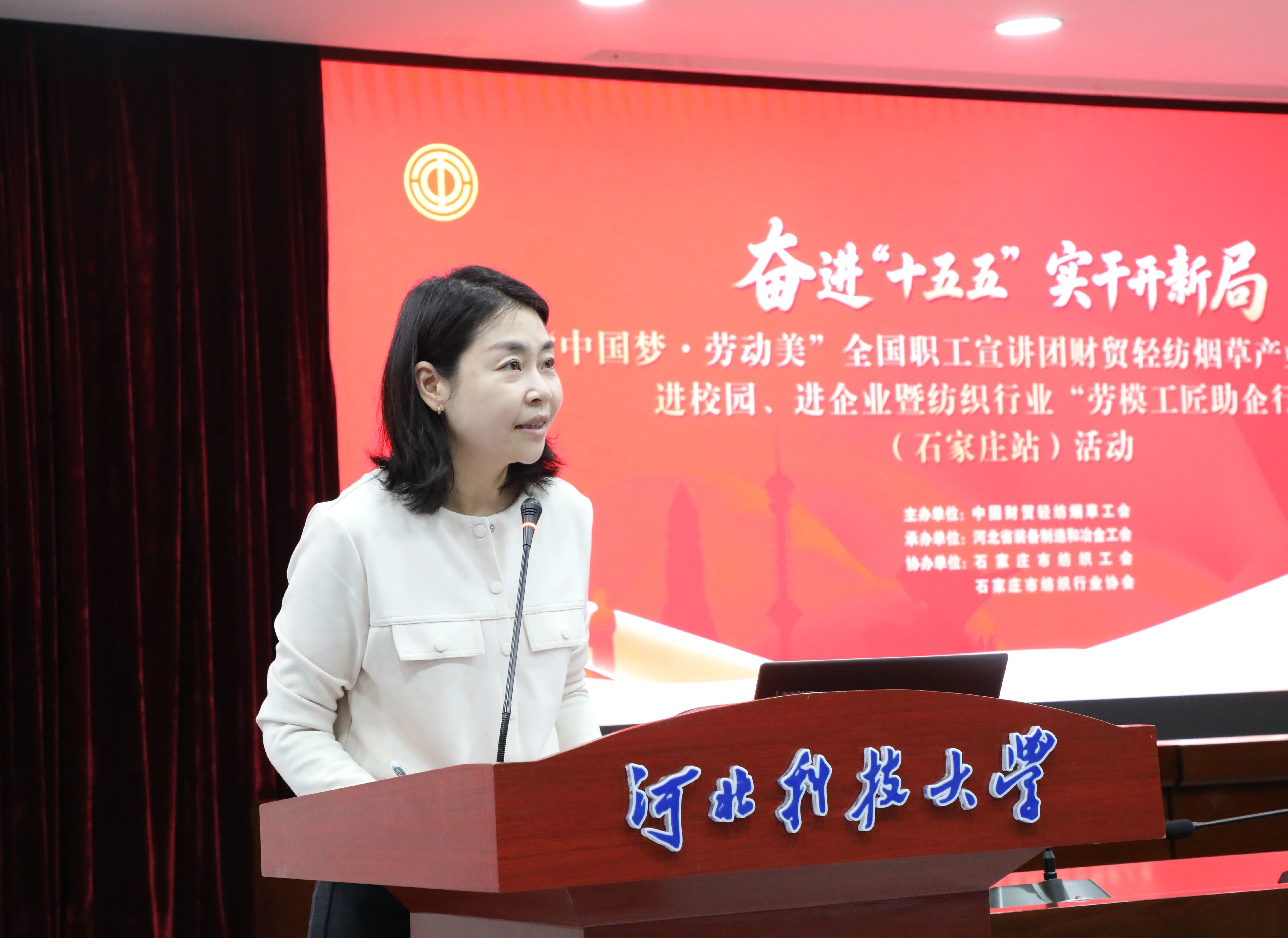  &ldquo;中國夢&middot;勞動美&rdquo;全國職工宣講團財貿輕紡煙草產業特色分團走進校園暨紡織行業&ldquo;勞模工匠助企行&rdquo;（石家莊站）活動成功舉行