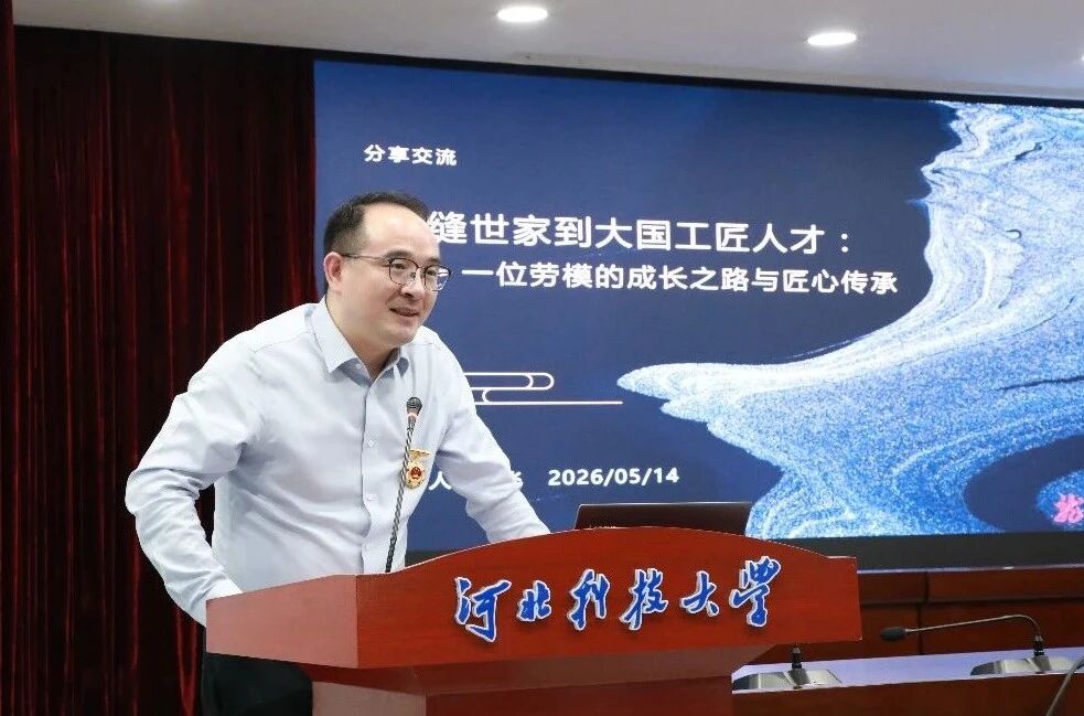  &ldquo;中國夢&middot;勞動美&rdquo;全國職工宣講團財貿輕紡煙草產業特色分團走進校園暨紡織行業&ldquo;勞模工匠助企行&rdquo;（石家莊站）活動成功舉行