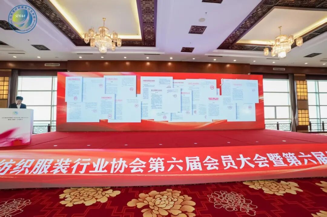 三十而立風(fēng)正勁，智啟新程謀遠(yuǎn)篇！山東省紡織服裝行業(yè)協(xié)會第六屆會員大會暨六屆一次理事會舉辦
