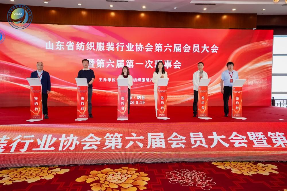 三十而立風(fēng)正勁，智啟新程謀遠(yuǎn)篇！山東省紡織服裝行業(yè)協(xié)會第六屆會員大會暨六屆一次理事會舉辦