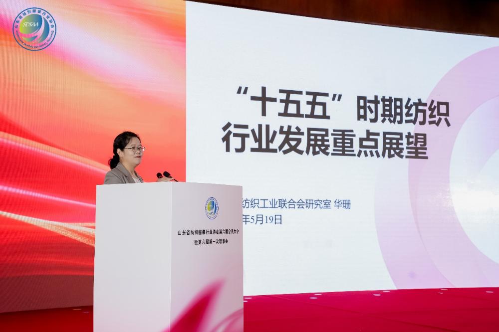 三十而立風(fēng)正勁，智啟新程謀遠(yuǎn)篇！山東省紡織服裝行業(yè)協(xié)會第六屆會員大會暨六屆一次理事會舉辦