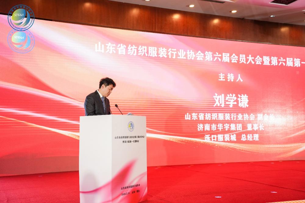 三十而立風(fēng)正勁，智啟新程謀遠(yuǎn)篇！山東省紡織服裝行業(yè)協(xié)會第六屆會員大會暨六屆一次理事會舉辦