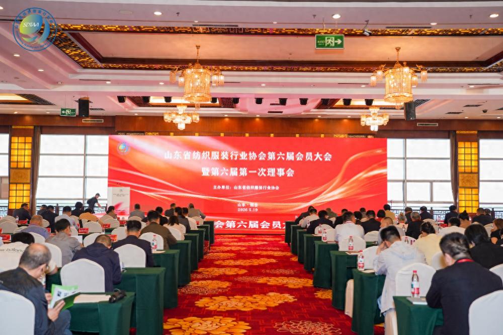 三十而立風(fēng)正勁，智啟新程謀遠(yuǎn)篇！山東省紡織服裝行業(yè)協(xié)會第六屆會員大會暨六屆一次理事會舉辦