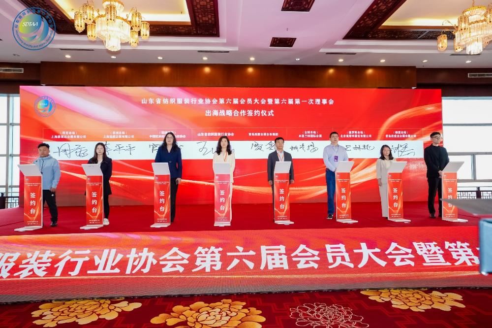 三十而立風(fēng)正勁，智啟新程謀遠(yuǎn)篇！山東省紡織服裝行業(yè)協(xié)會第六屆會員大會暨六屆一次理事會舉辦