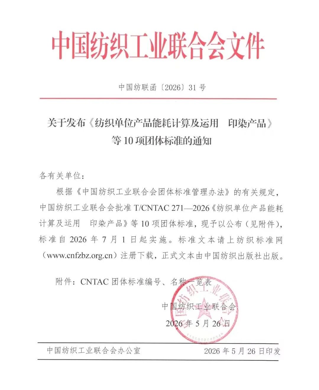 中國紡聯(lián)團(tuán)標(biāo)《熱塑性彈性體 (TPE）薄膜融滲復(fù)合織物》正式發(fā)布