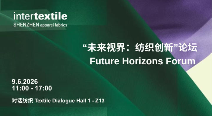 聚勢(shì)灣區(qū)，產(chǎn)業(yè)向新 2026intertextile大灣區(qū)面輔料展即將啟幕