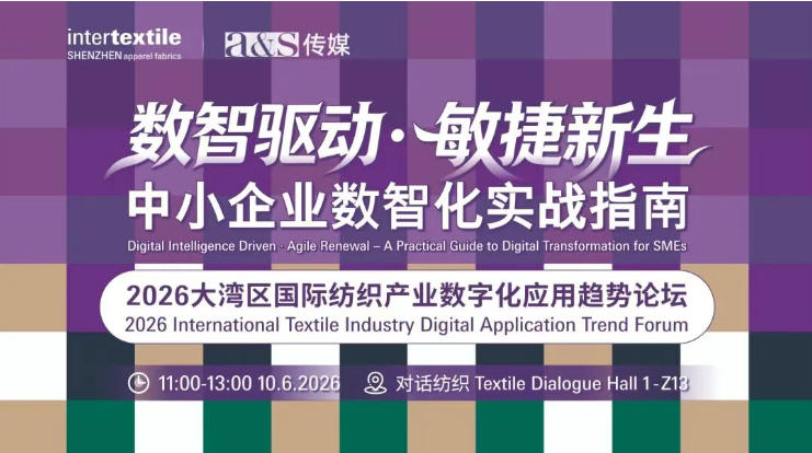 聚勢(shì)灣區(qū)，產(chǎn)業(yè)向新 2026intertextile大灣區(qū)面輔料展即將啟幕