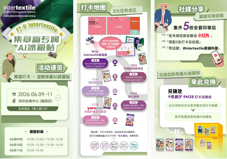 聚勢(shì)灣區(qū)，產(chǎn)業(yè)向新 2026intertextile大灣區(qū)面輔料展即將啟幕